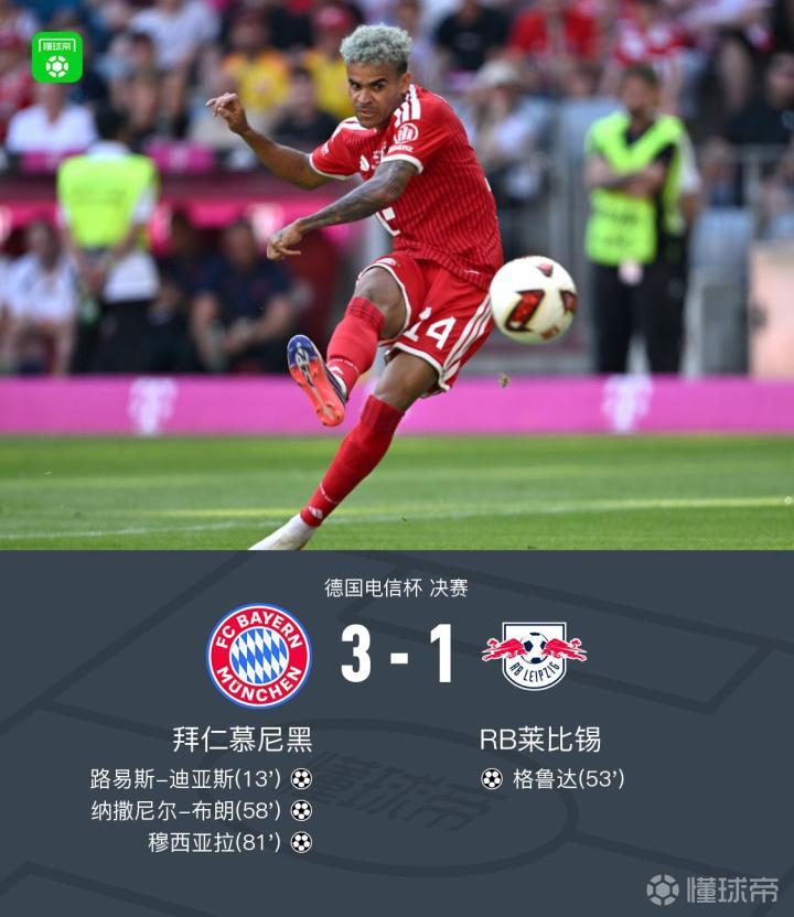 拜仁3-1莱比锡电信杯夺冠,迪亚斯、布朗破门,穆西亚拉进球&伤退