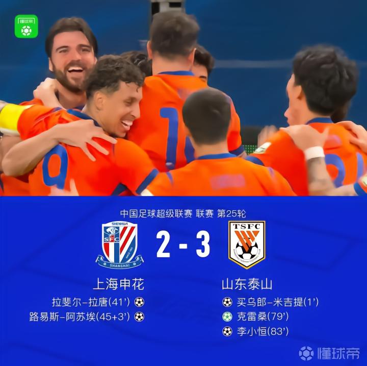 泰山3-2双杀申花，买乌郎开场9秒闪击，李小恒制胜，克雷桑传射