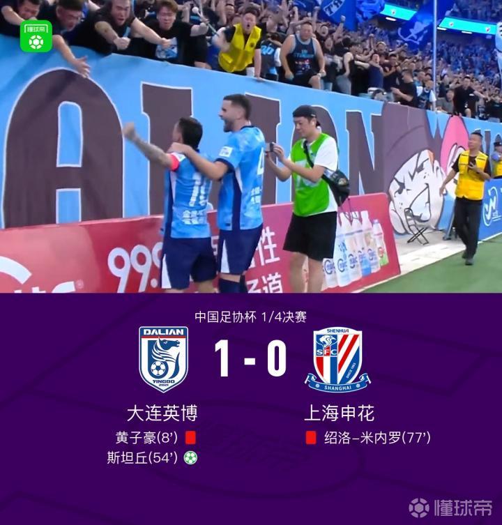 足协杯：大连英博1-0战胜上海申花，晋级四强