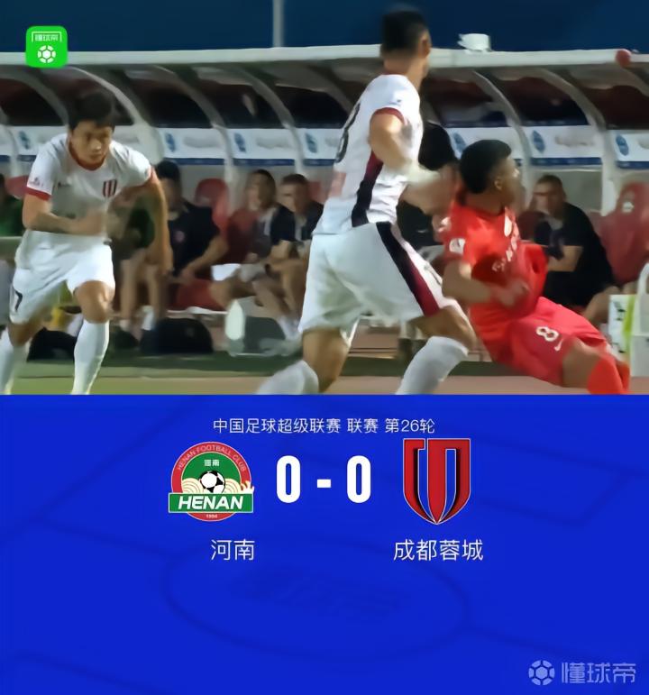 成都0-0河南,提前四轮夺冠梦碎,刘殿座救险